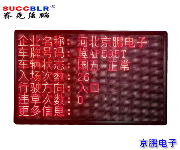 【環(huán)保A級、B(含B-)級企業(yè)評級系統(tǒng)設(shè)備】室外P10單色LED顯示大屏