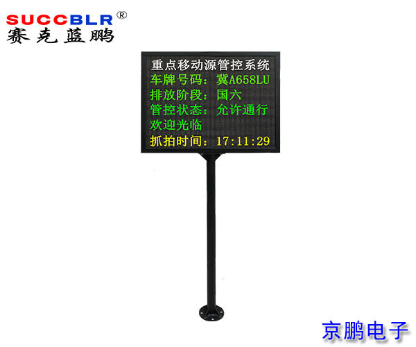 【重點行業(yè)移動源應急管控系統(tǒng)設備】信息顯示大屏